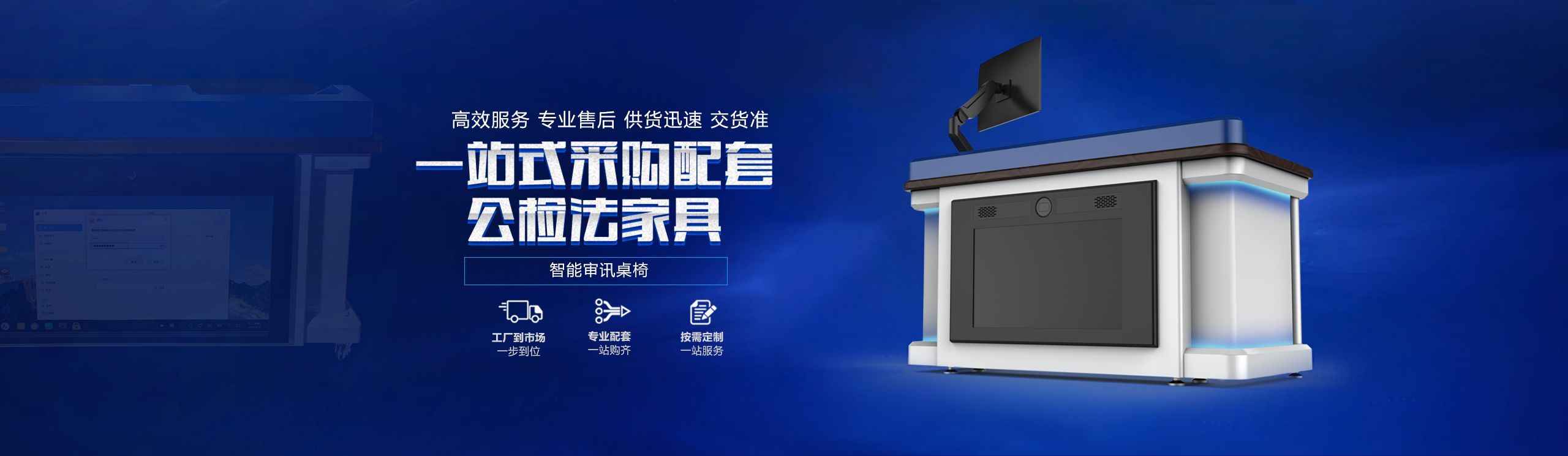 审讯桌展示图